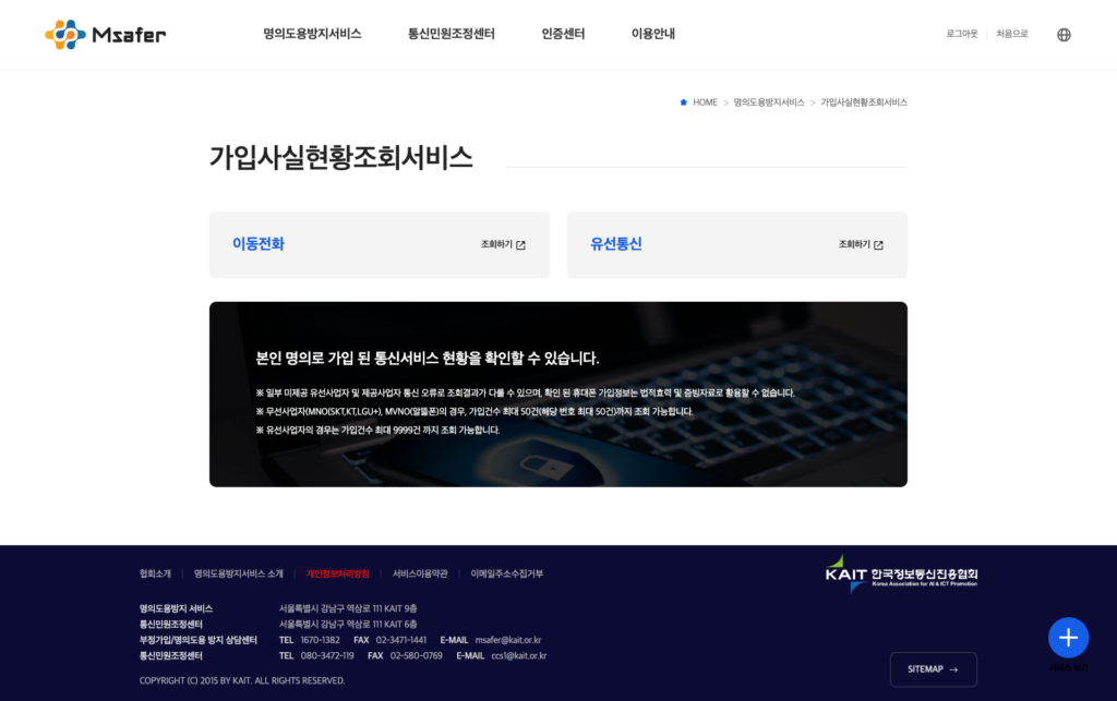 엠세이퍼 본인인증 화면, 휴대폰 인증과 공동인증서 선택 단계